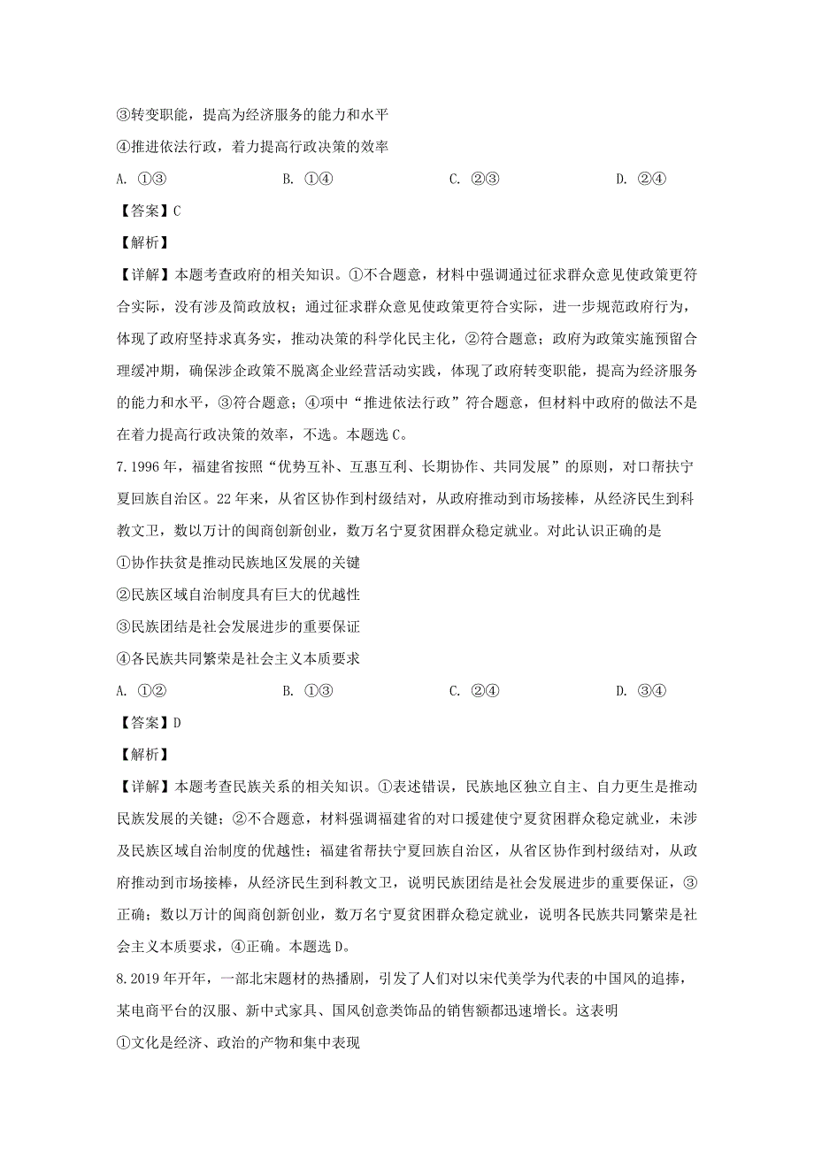 四川省内江市2019届高三政治第二次诊断性测试试题含解析_第4页