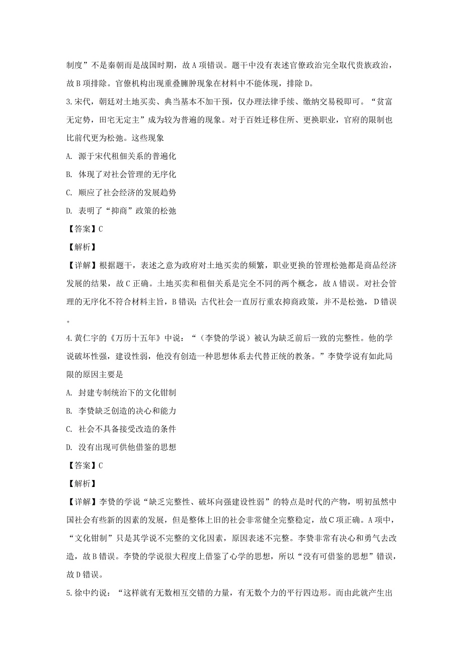 吉林省吉林市普通中学2019届高三历史第三次调研考试试题含解析_第2页