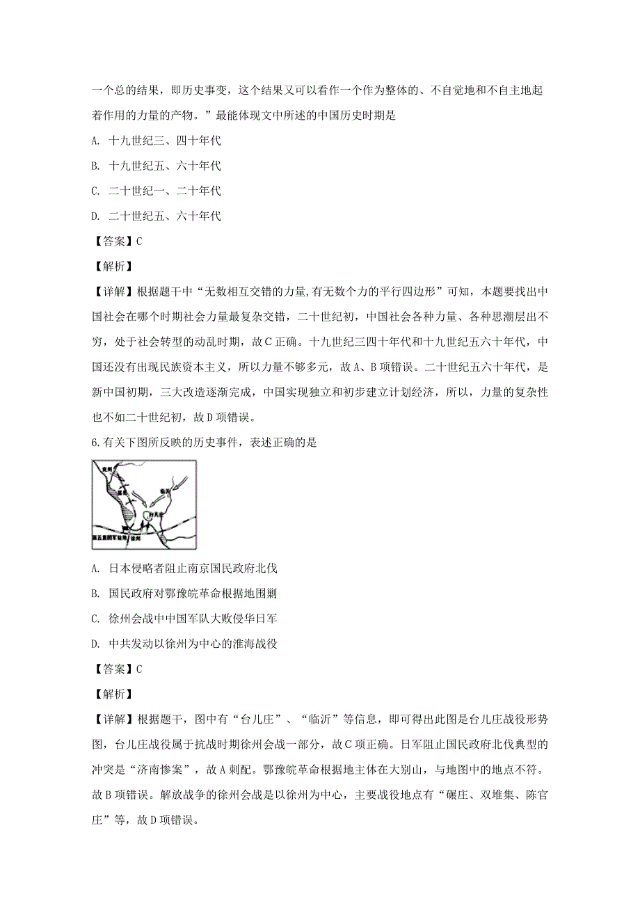 吉林省吉林市普通中学2019届高三历史第三次调研考试试题含解析_第3页