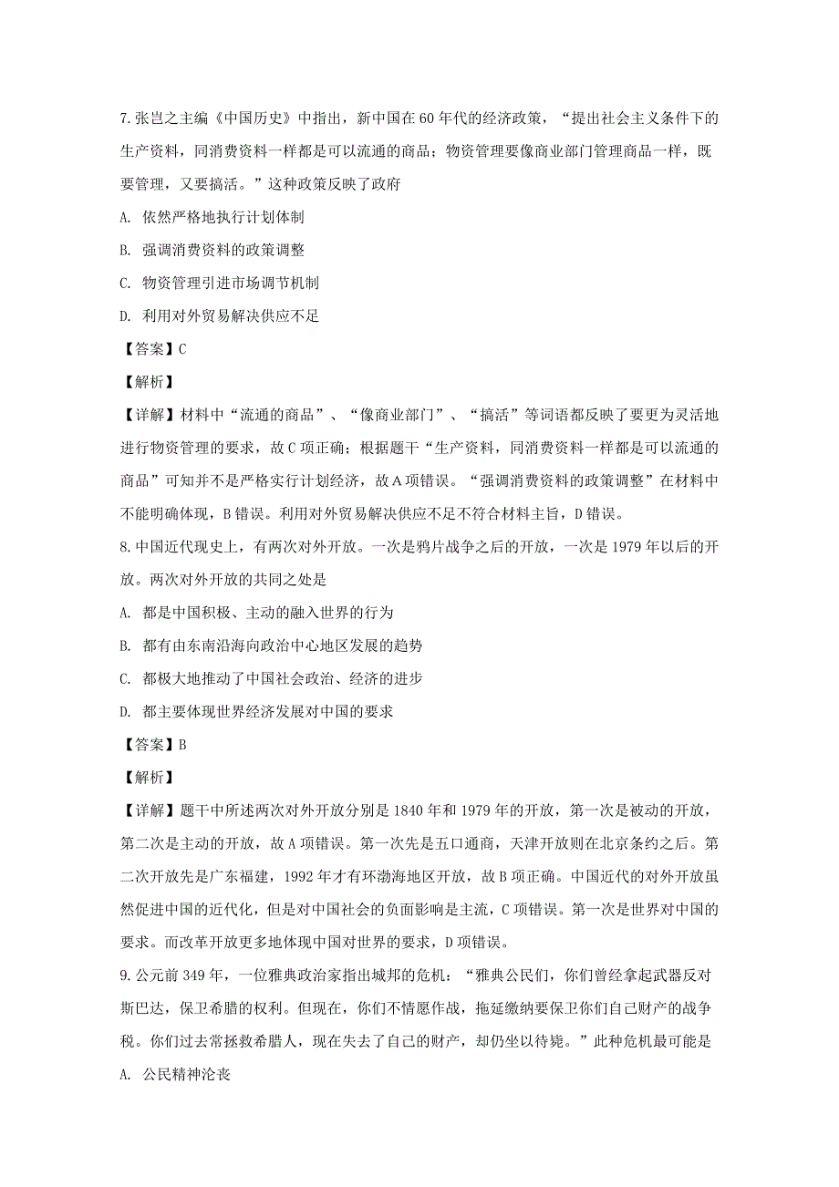 吉林省吉林市普通中学2019届高三历史第三次调研考试试题含解析_第4页