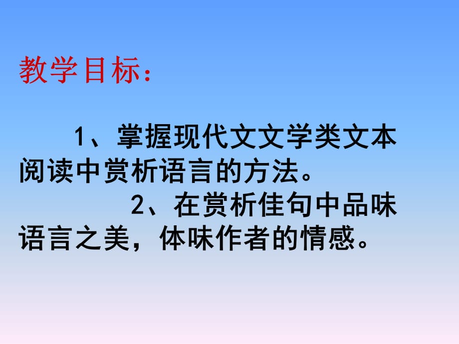 初中语文_现代文阅读之语言赏析教学课件设计_第4页