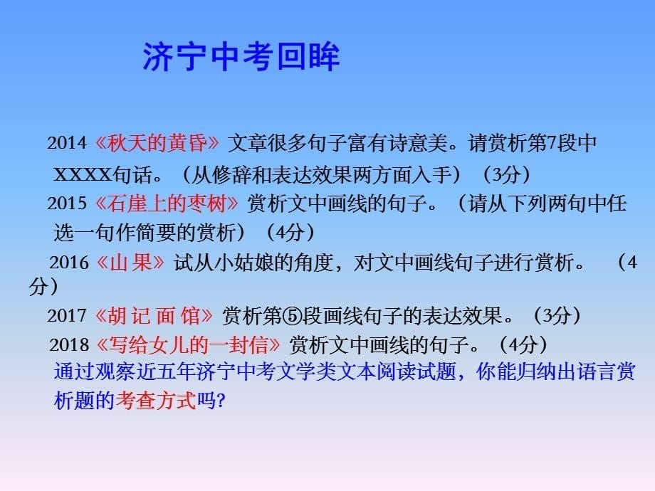 初中语文_现代文阅读之语言赏析教学课件设计_第5页