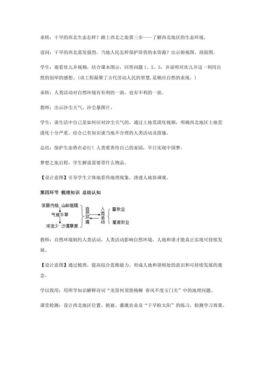 初中地理_西北地区自然特征和农业教学设计学情分析教材分析课后反思_第5页