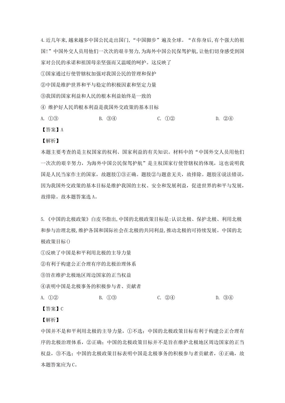 贵州省湄潭县湄江高级中学2019届高三政治上学期第三次月考试题含解析_第3页