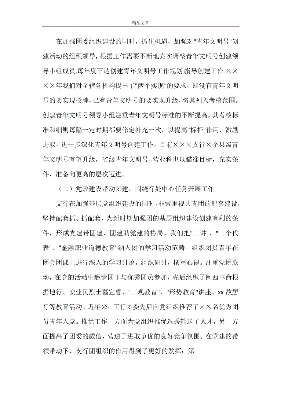 《工商银行年终工作总结》_第2页