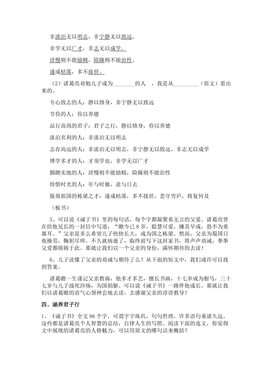 初中语文_诫子书教学设计学情分析教材分析课后反思_第2页