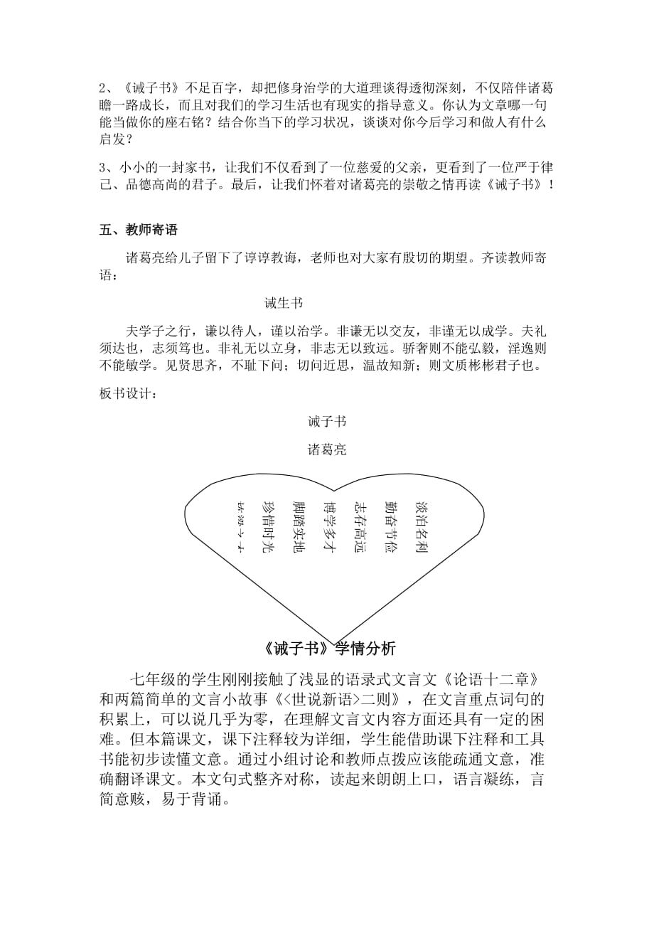 初中语文_诫子书教学设计学情分析教材分析课后反思_第3页