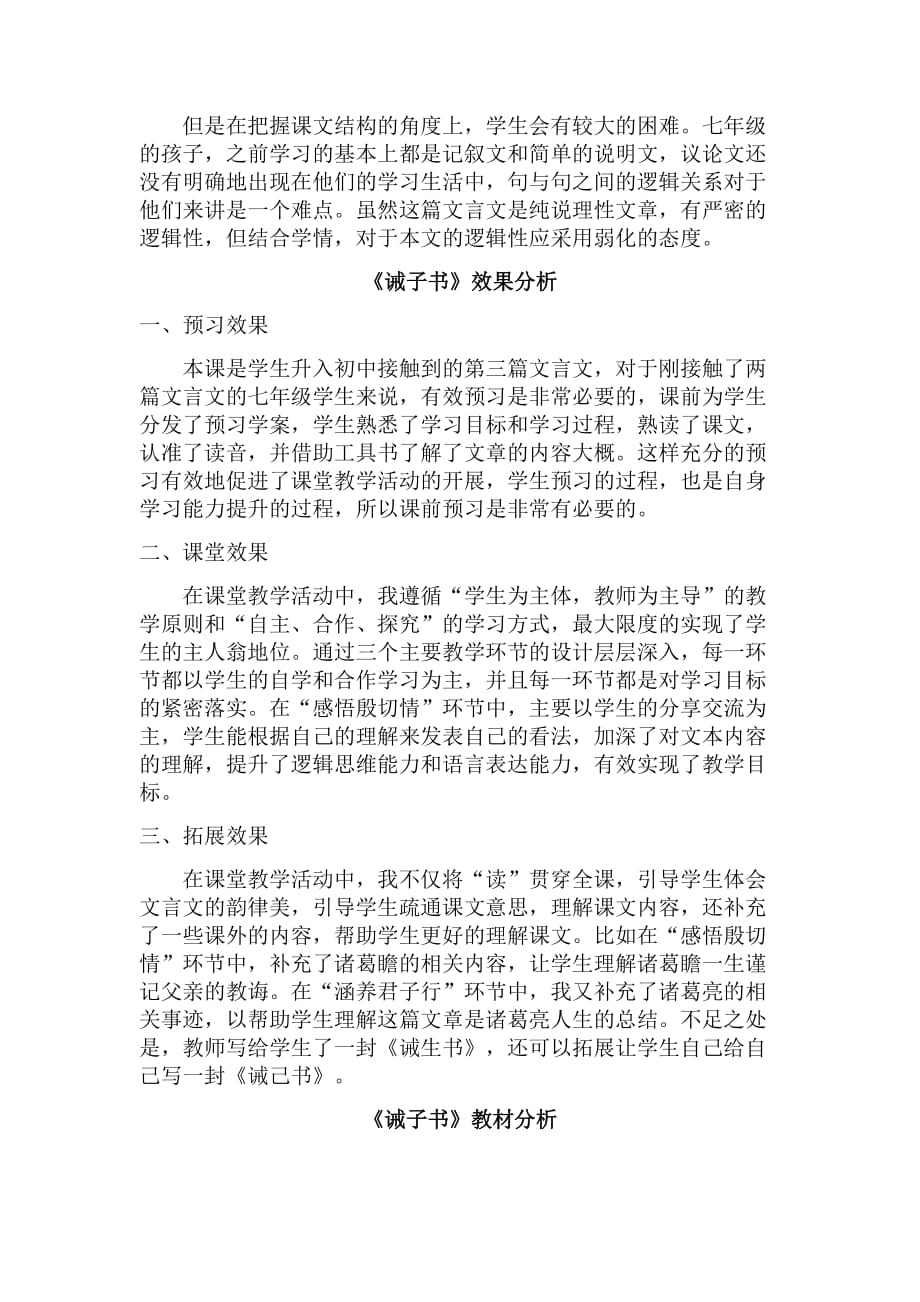 初中语文_诫子书教学设计学情分析教材分析课后反思_第4页