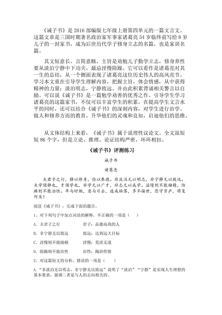 初中语文_诫子书教学设计学情分析教材分析课后反思_第5页