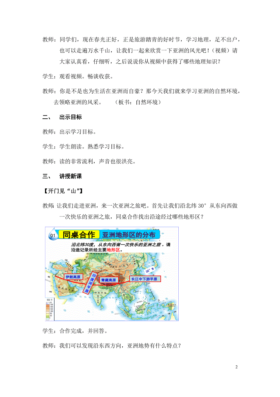 初中地理_自然环境---地势起伏大长河众多教学设计学情分析教材分析课后反思_第2页