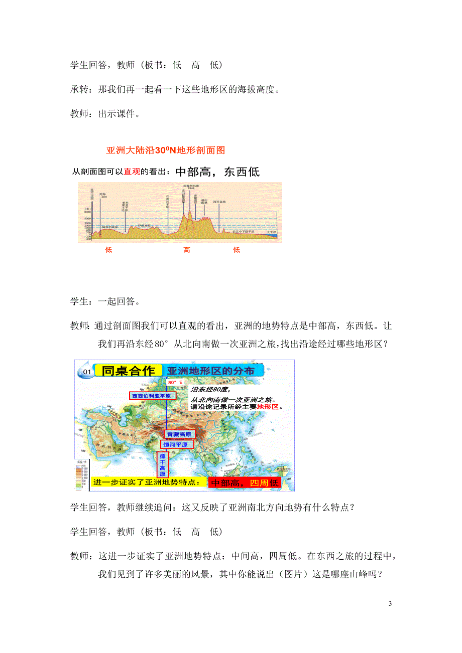 初中地理_自然环境---地势起伏大长河众多教学设计学情分析教材分析课后反思_第3页