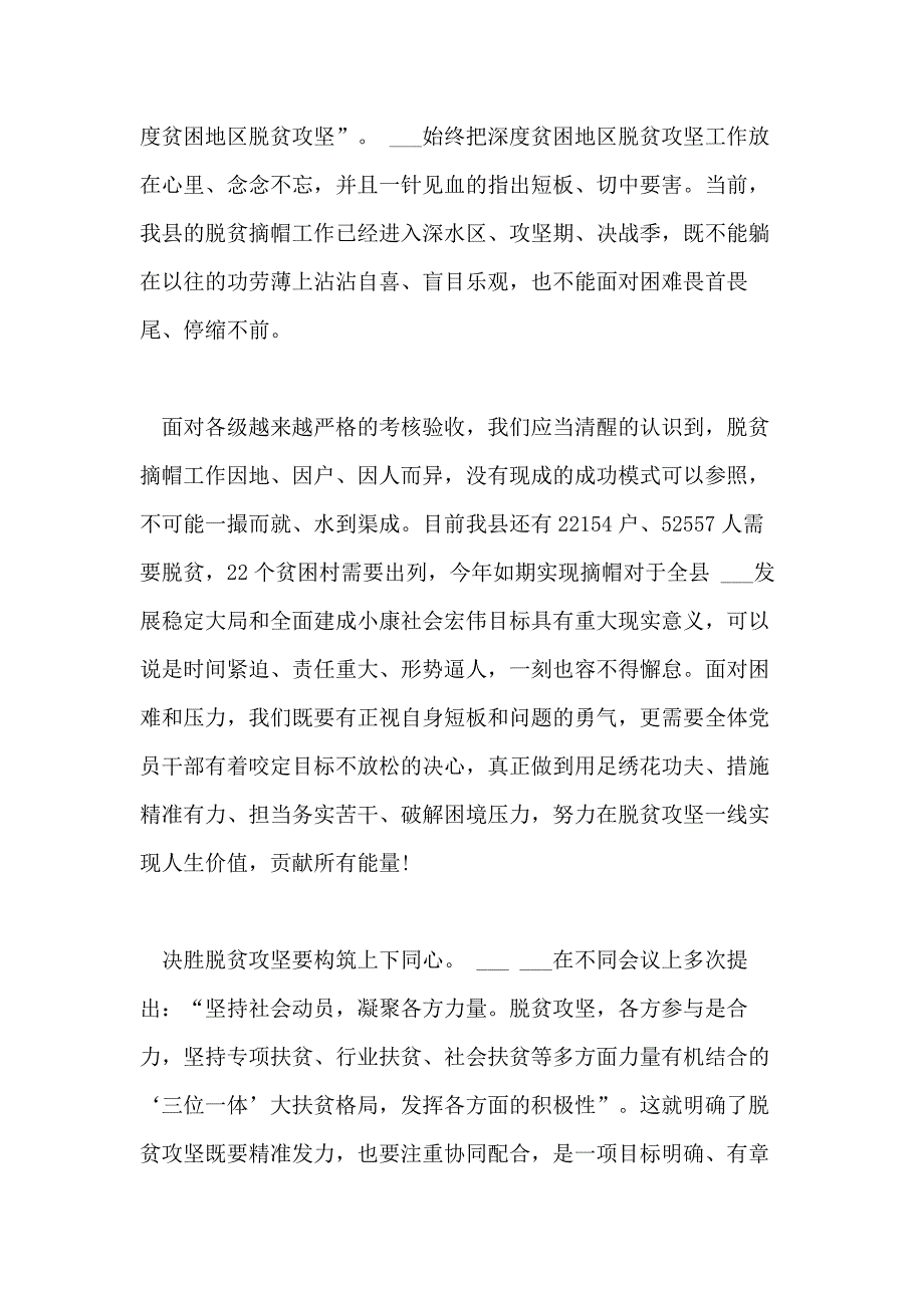 2020《中国扶贫在路上》观后感心得感悟3篇_第3页