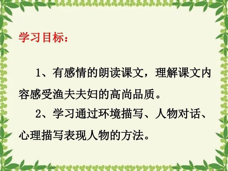 初中语文_穷人教学课件设计_第5页