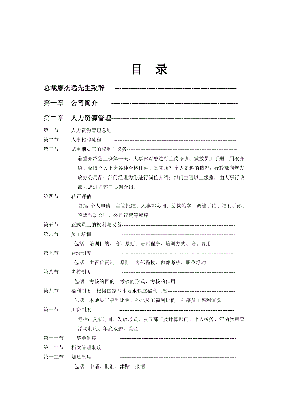 [精选]asiavol公司员工手册_第1页