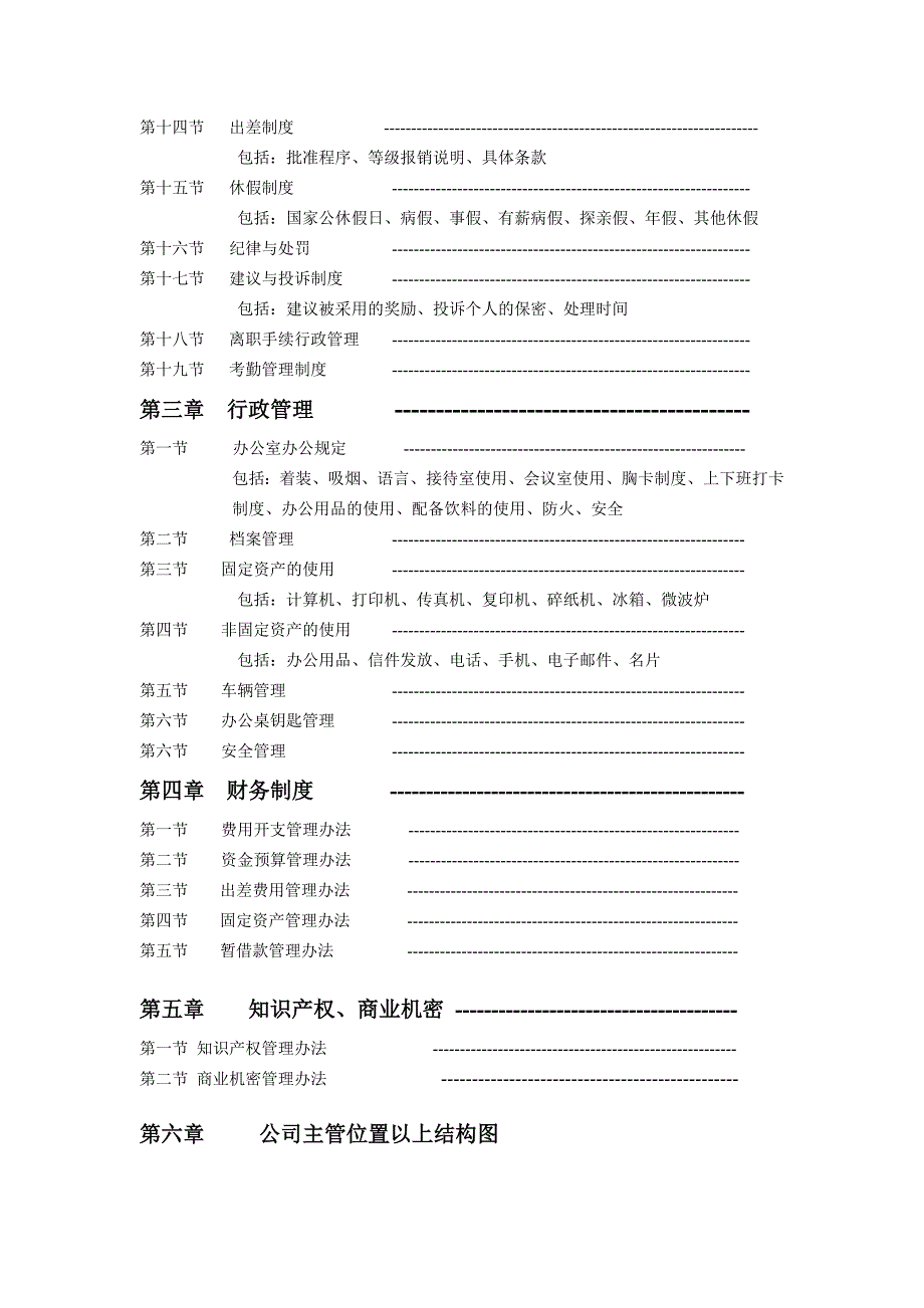 [精选]asiavol公司员工手册_第2页