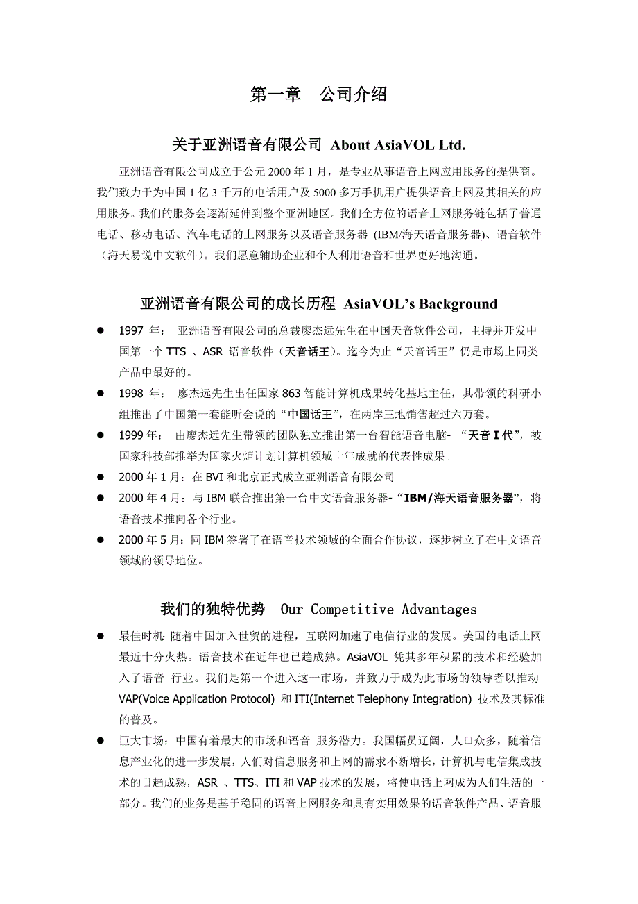 [精选]asiavol公司员工手册_第4页