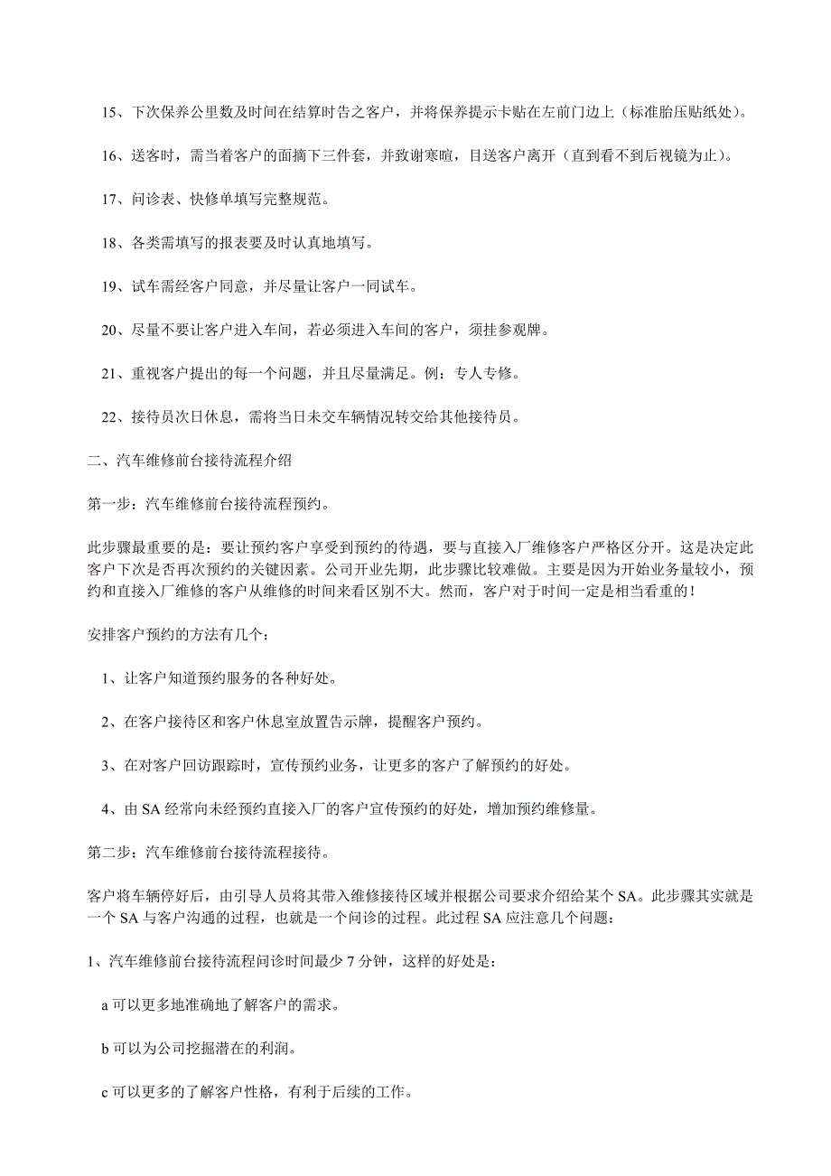 [精选]前台接待职责和流程_第2页