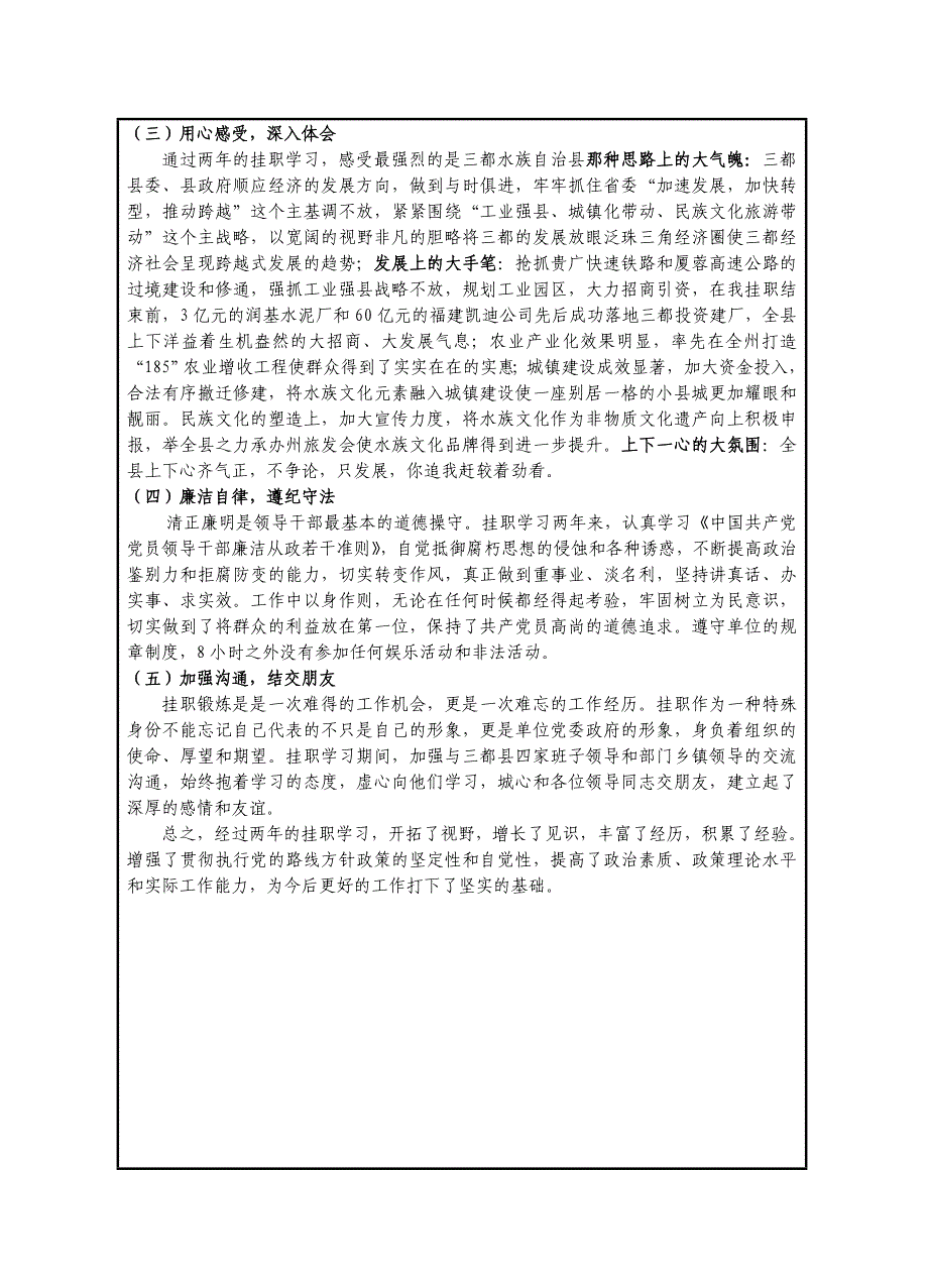 [精选]挂职干部总结鉴定表_第4页