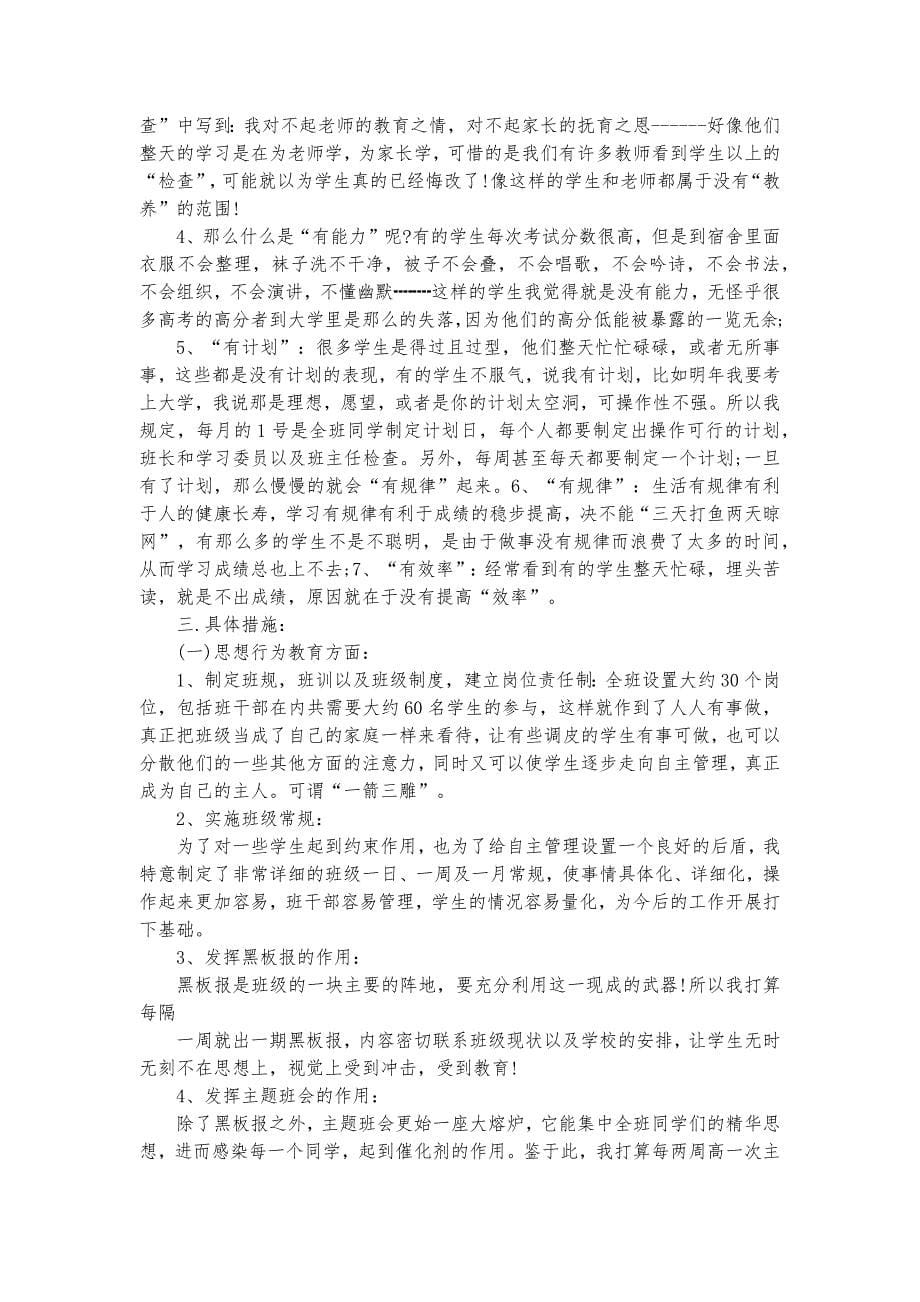 高一班主任工作计划3篇个人_第5页