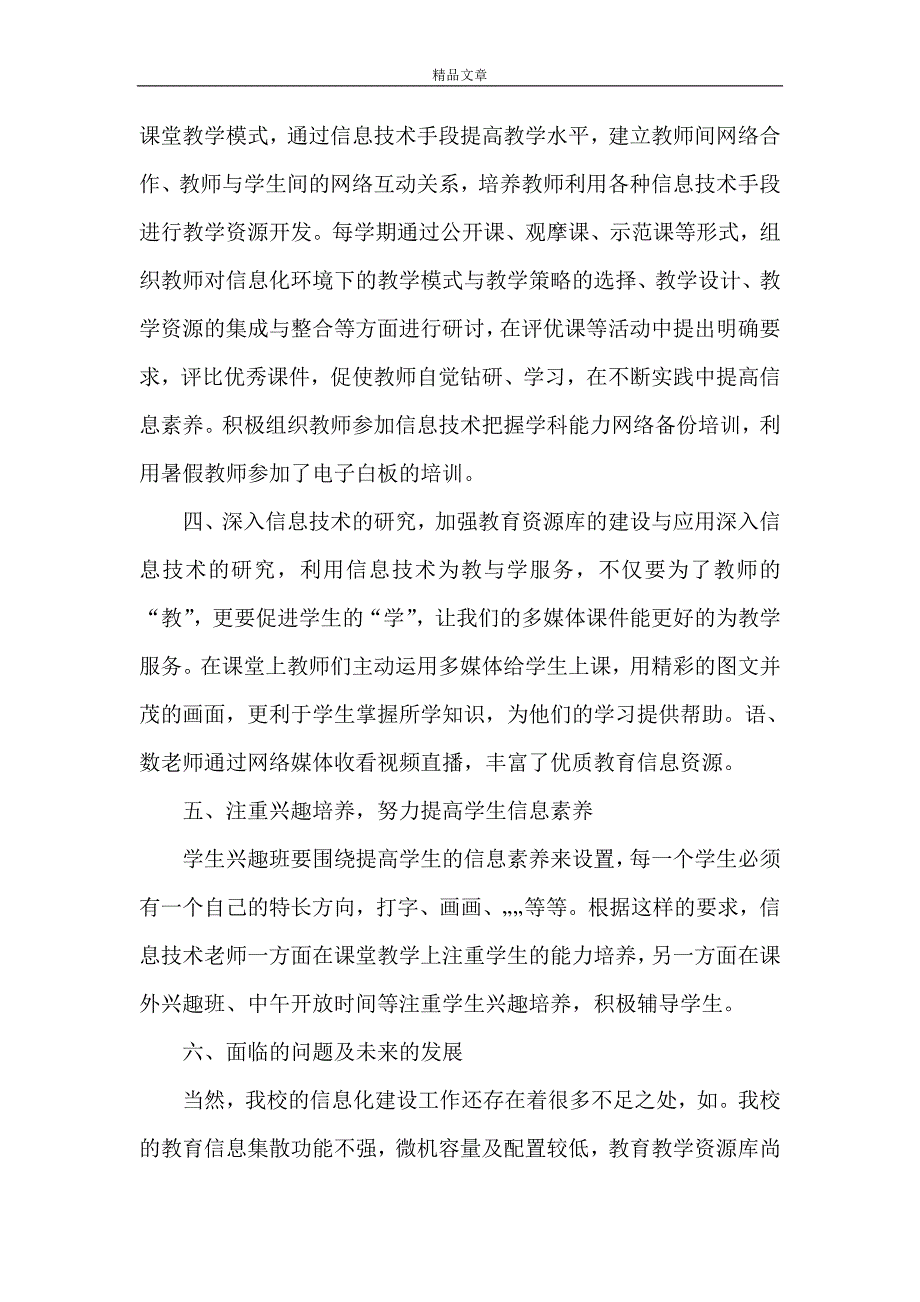 《尧房小学学校信息化工作总结》_第2页