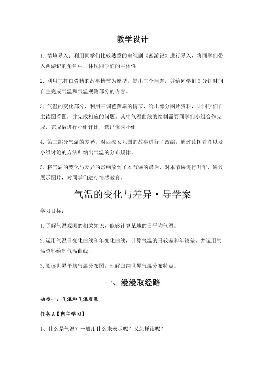 初中地理_气温的变化与差异教学设计学情分析教材分析课后反思_第1页