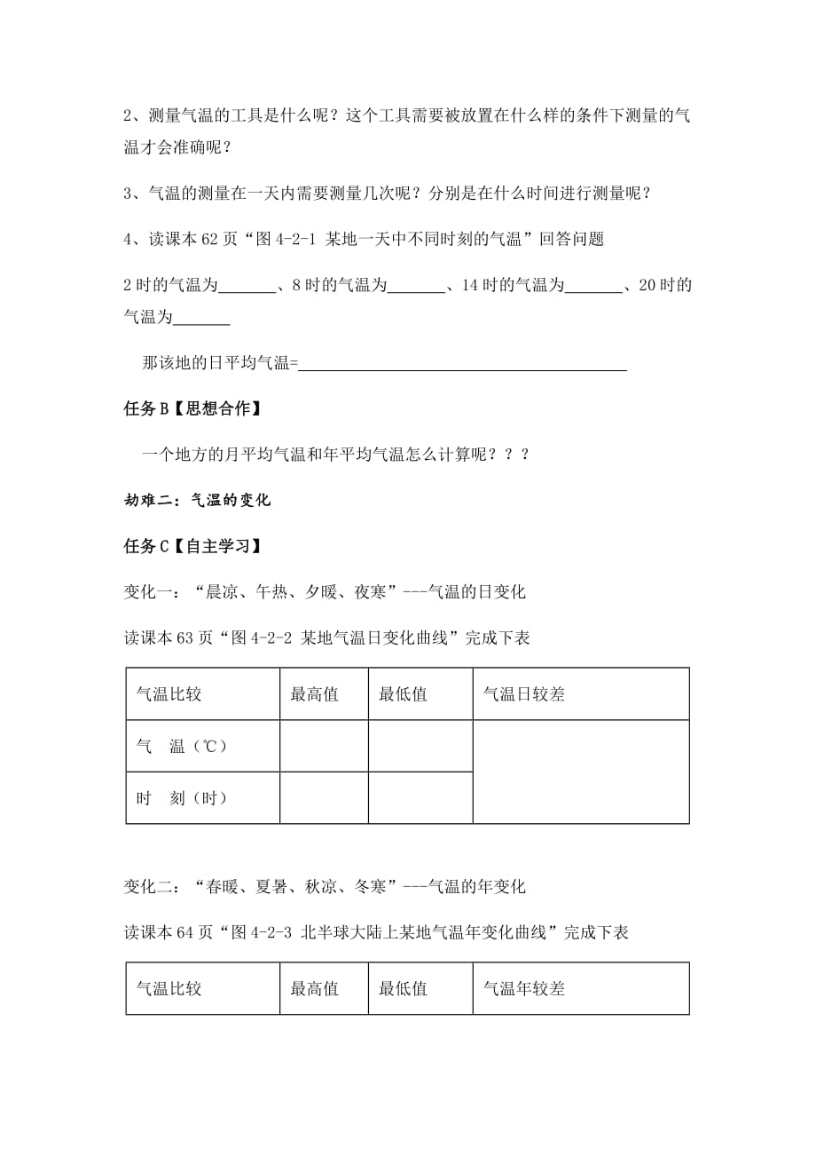 初中地理_气温的变化与差异教学设计学情分析教材分析课后反思_第2页