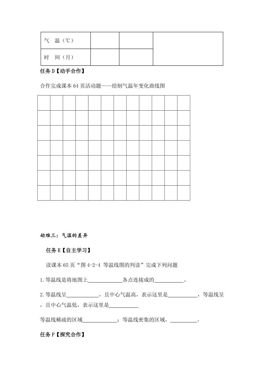 初中地理_气温的变化与差异教学设计学情分析教材分析课后反思_第3页