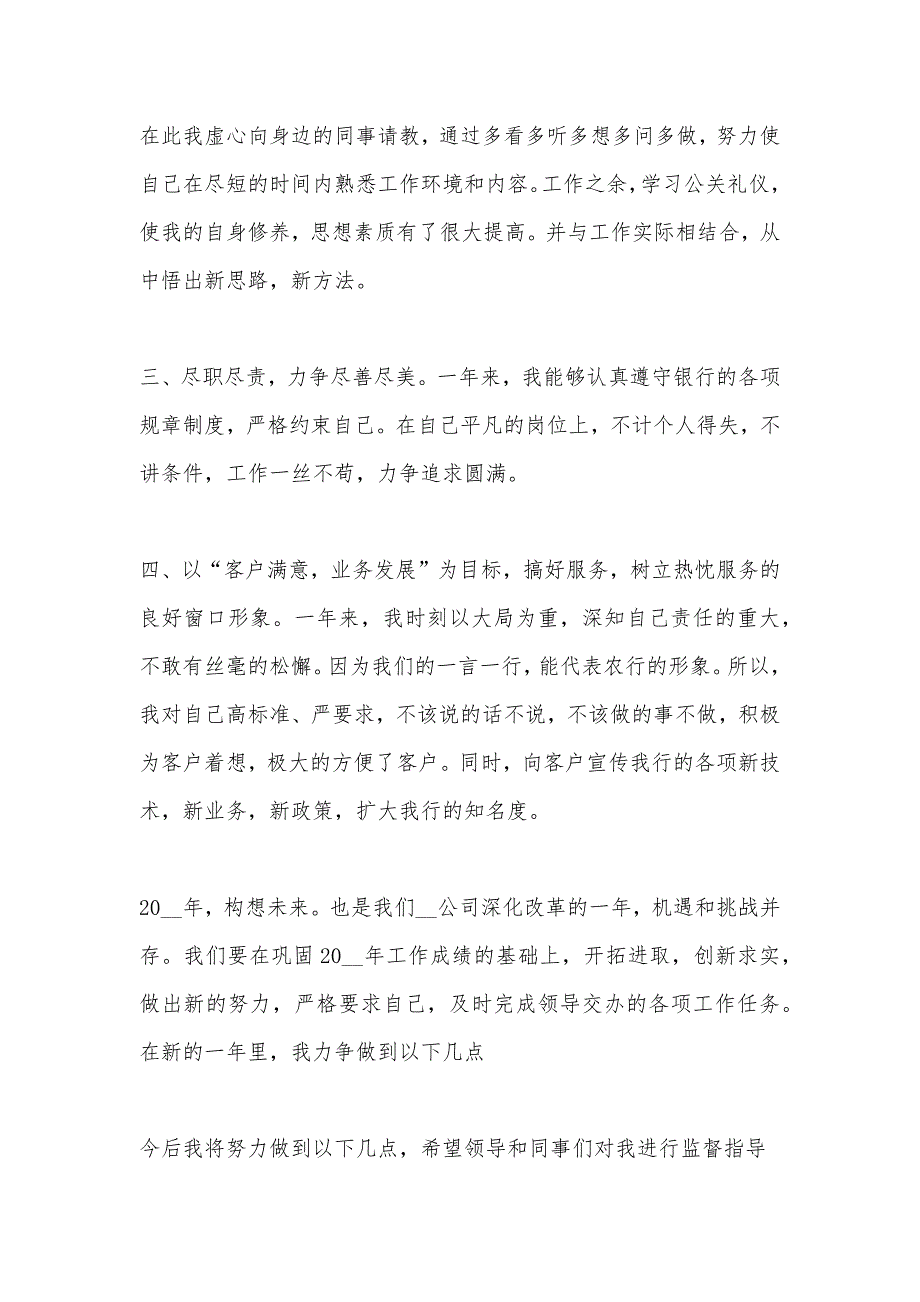 转正个人述职报告模板2020_第2页