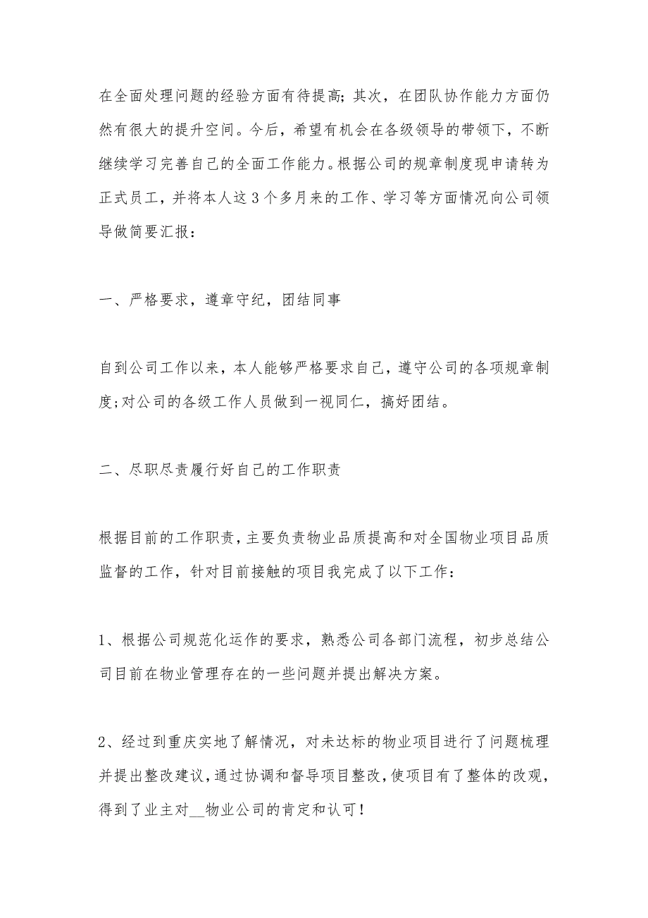 转正个人述职报告模板2020_第4页