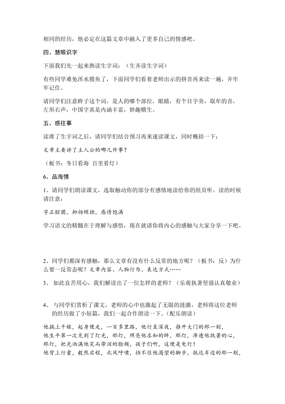 初中语文_冬日看海人教学设计学情分析教材分析课后反思_第2页