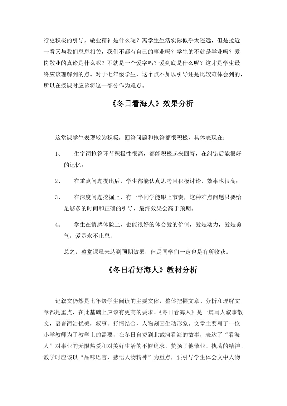 初中语文_冬日看海人教学设计学情分析教材分析课后反思_第4页