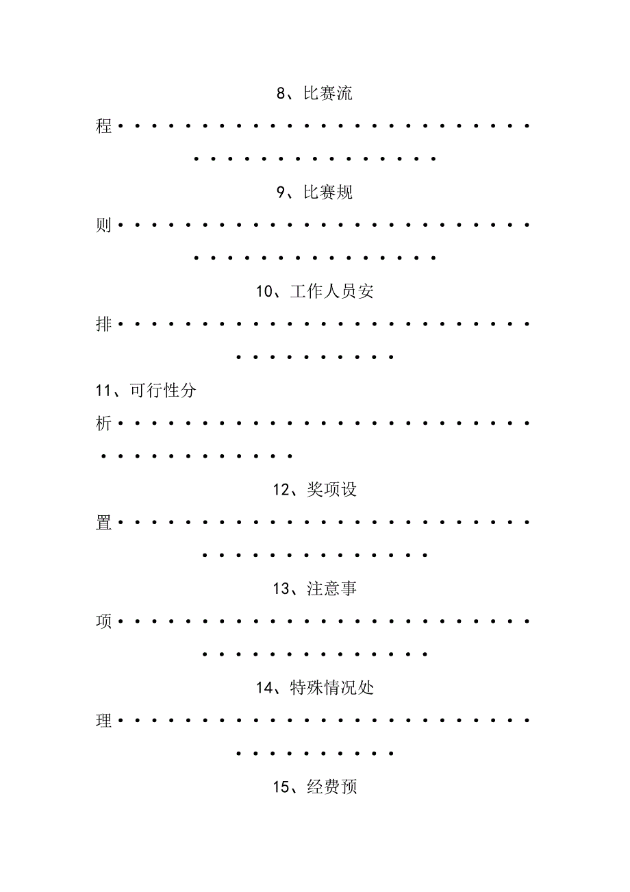 南京邮电大学第五届校园定向越野大赛策划案完整 倾力之作!造福同行Word版_第3页