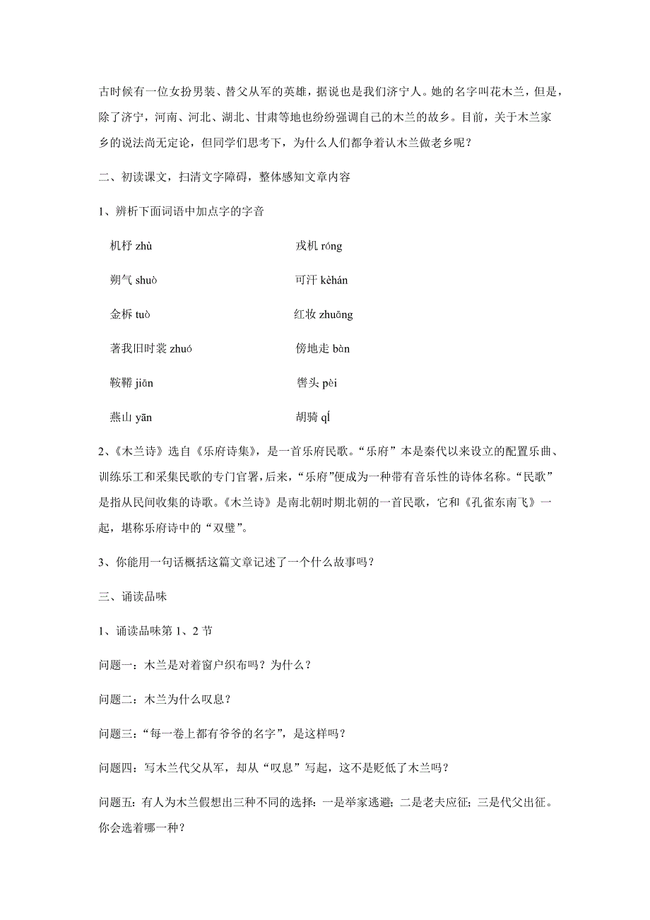 初中语文_木兰诗教学设计学情分析教材分析课后反思_第2页