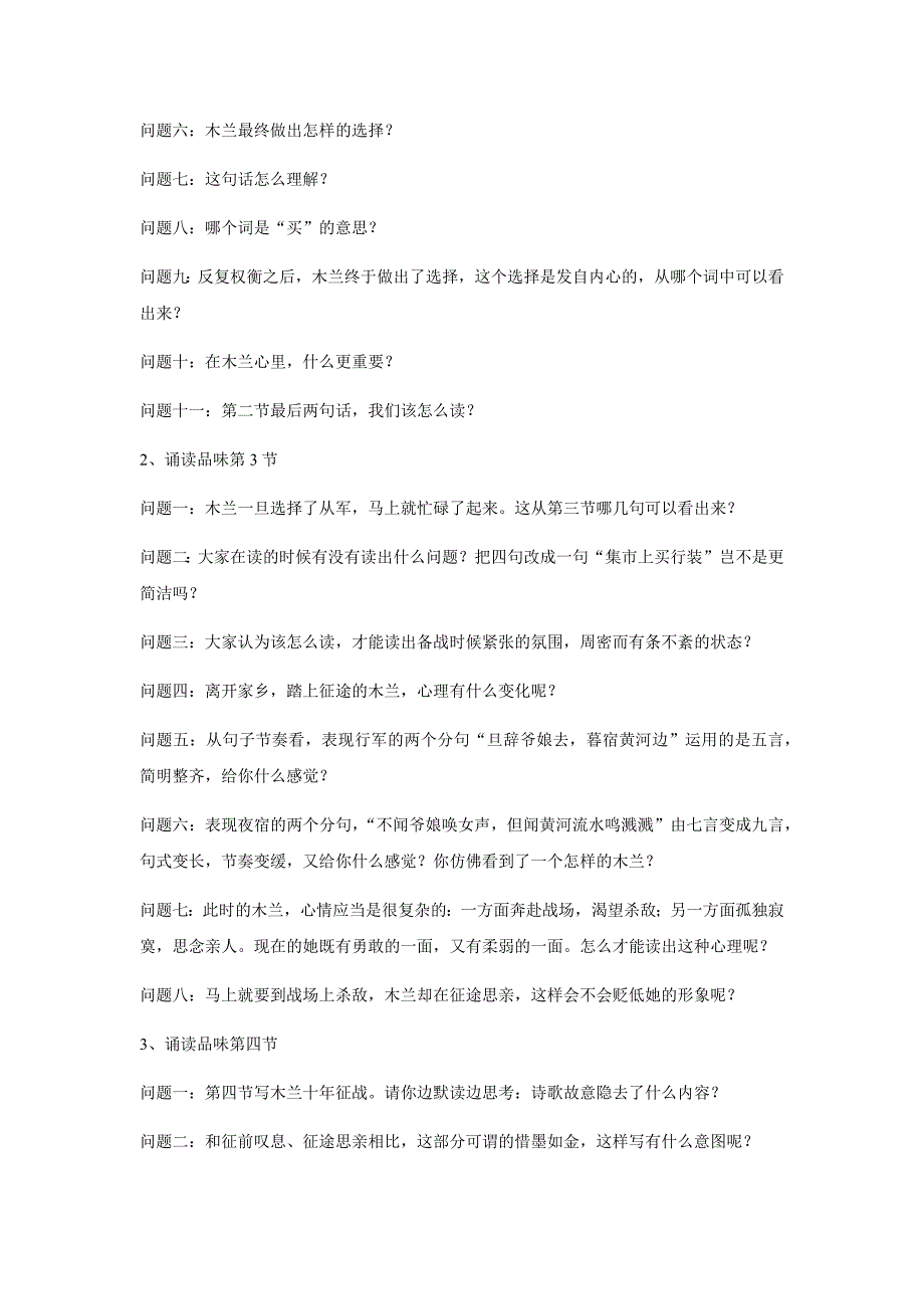 初中语文_木兰诗教学设计学情分析教材分析课后反思_第3页