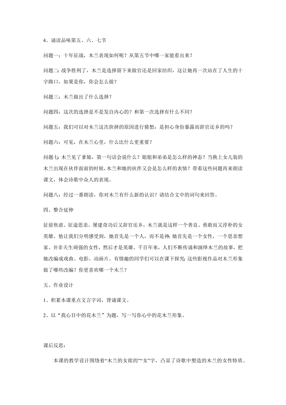 初中语文_木兰诗教学设计学情分析教材分析课后反思_第4页