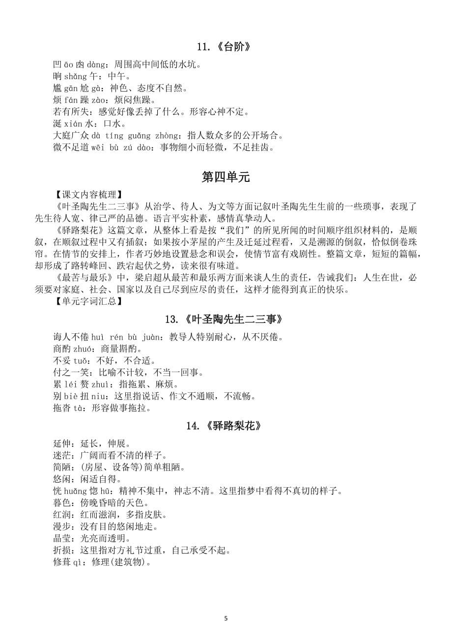 初中语文部编版七年级下册全册课本现代文知识点整理（预习必备）_第5页