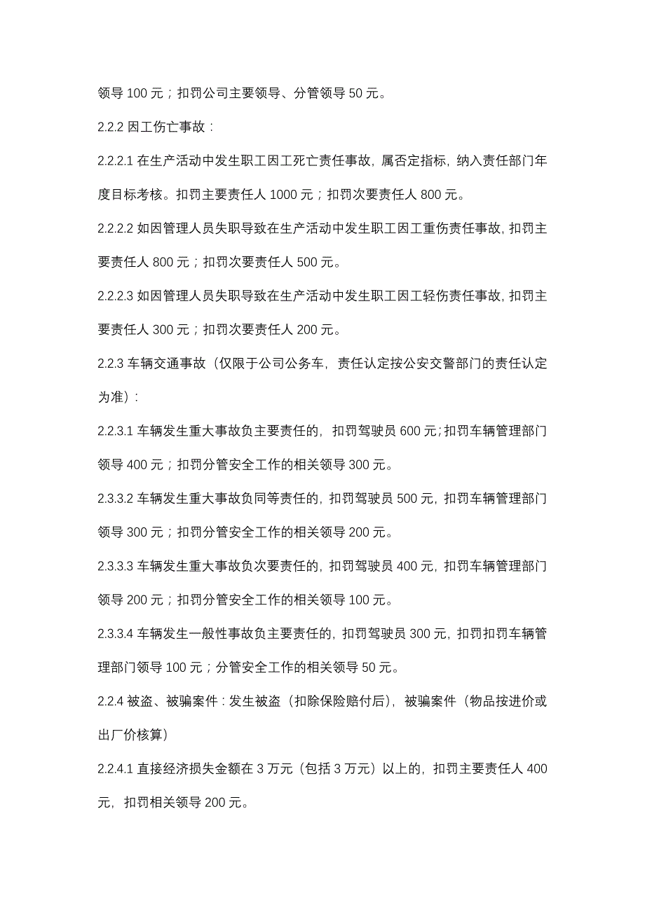 《安全生产考核及“三违”管理办法》_第3页