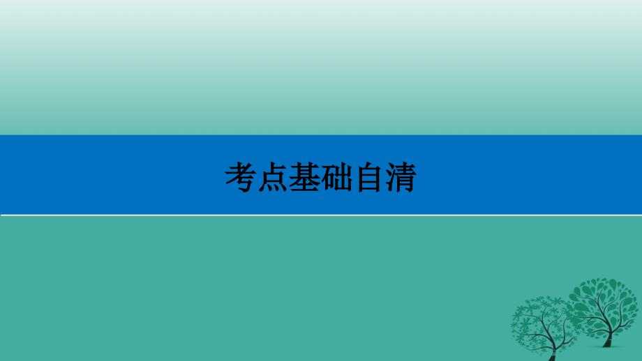 高考物理大二轮总复习与增分策略 专题二十一 动量守恒定律（加试_第3页