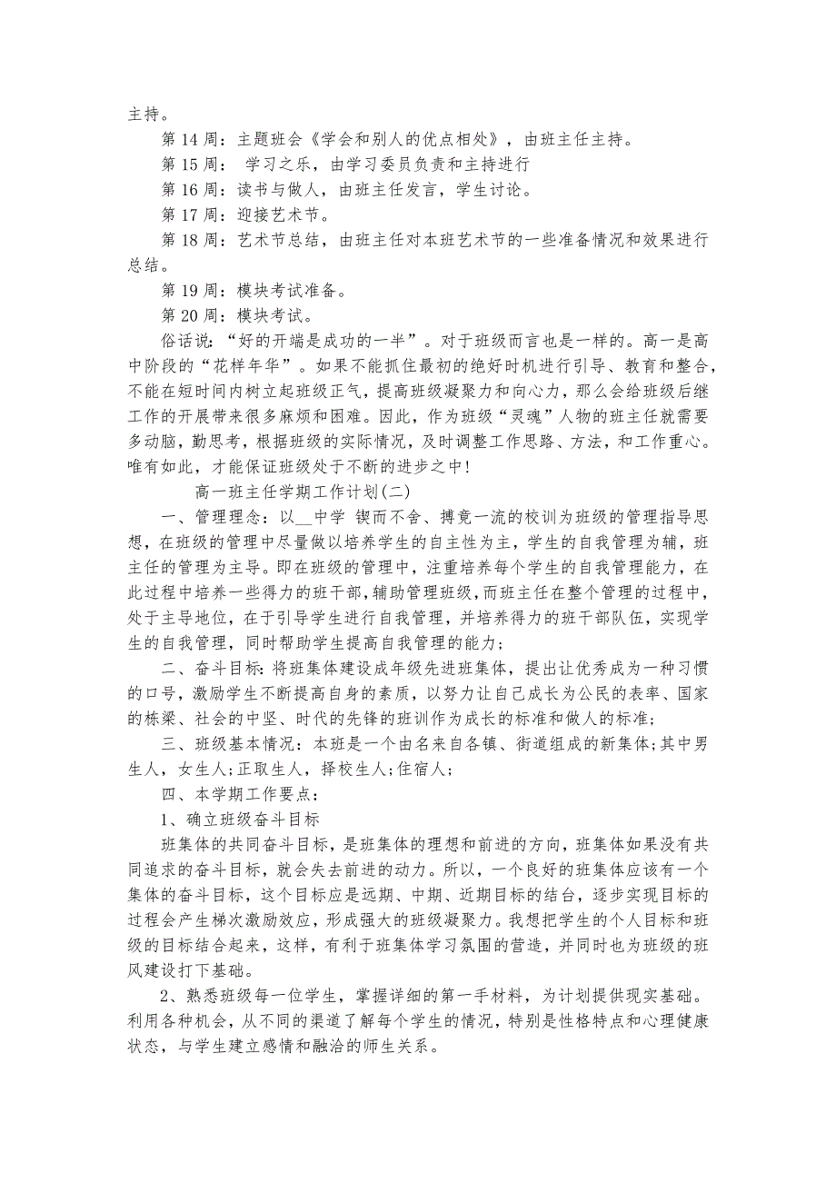 高一班主任学期工作计划个人_第4页