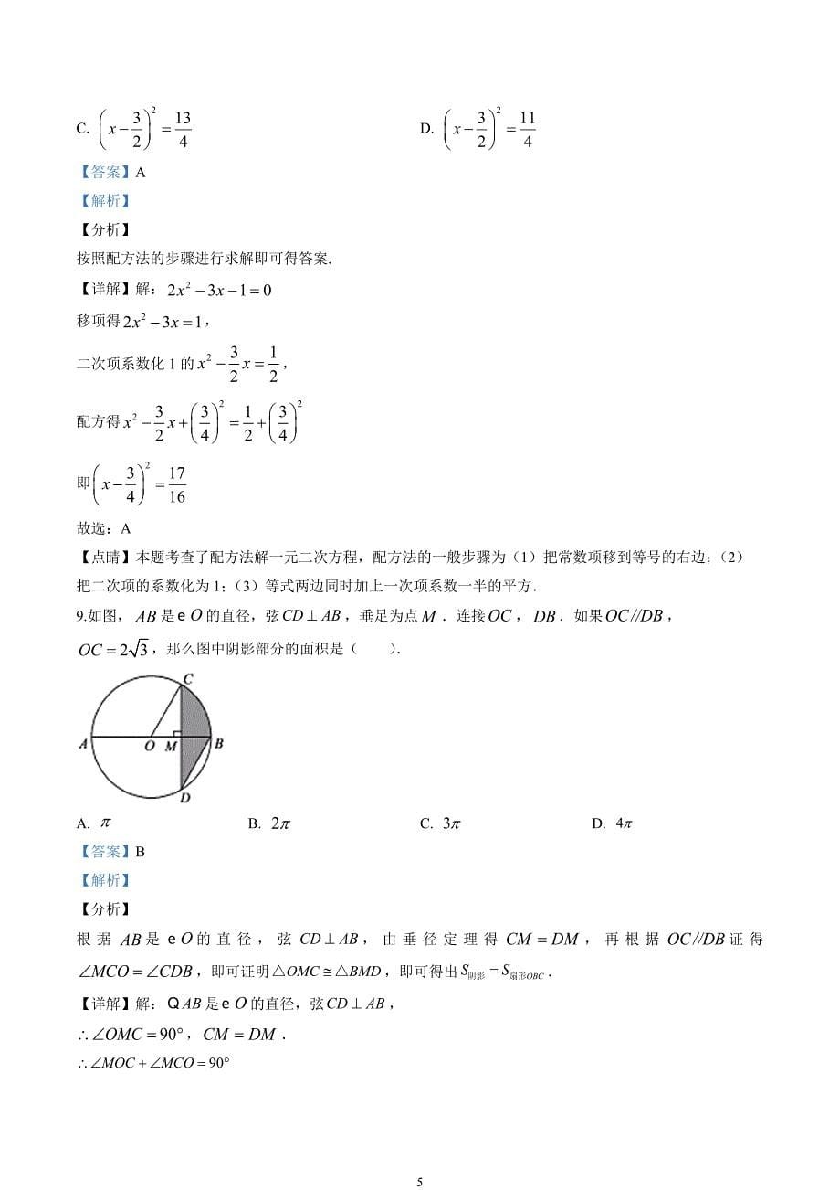 2020年山东省聊城市中考数学试卷（解析版）_第5页