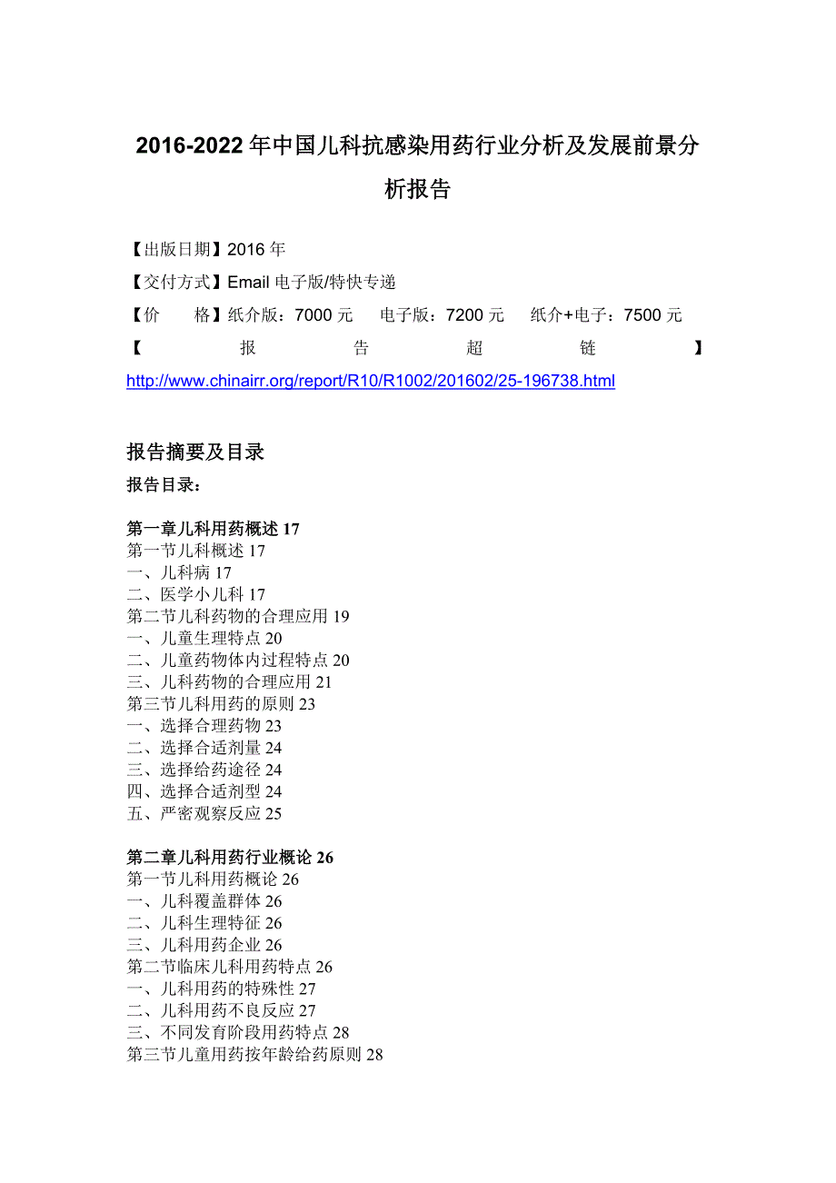 [精选]感染用药行业分析及发展前景分析报告_第4页