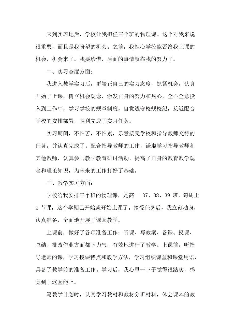 2020关于教师实习工作总结_教师实习报告五篇_第2页