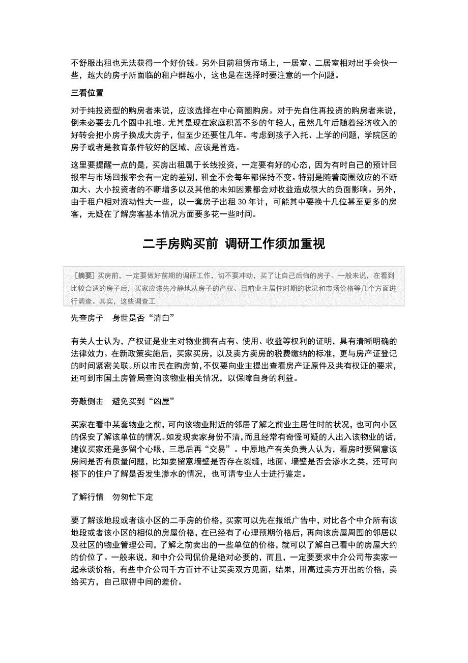 [精选]二手房买卖详细流程_第2页