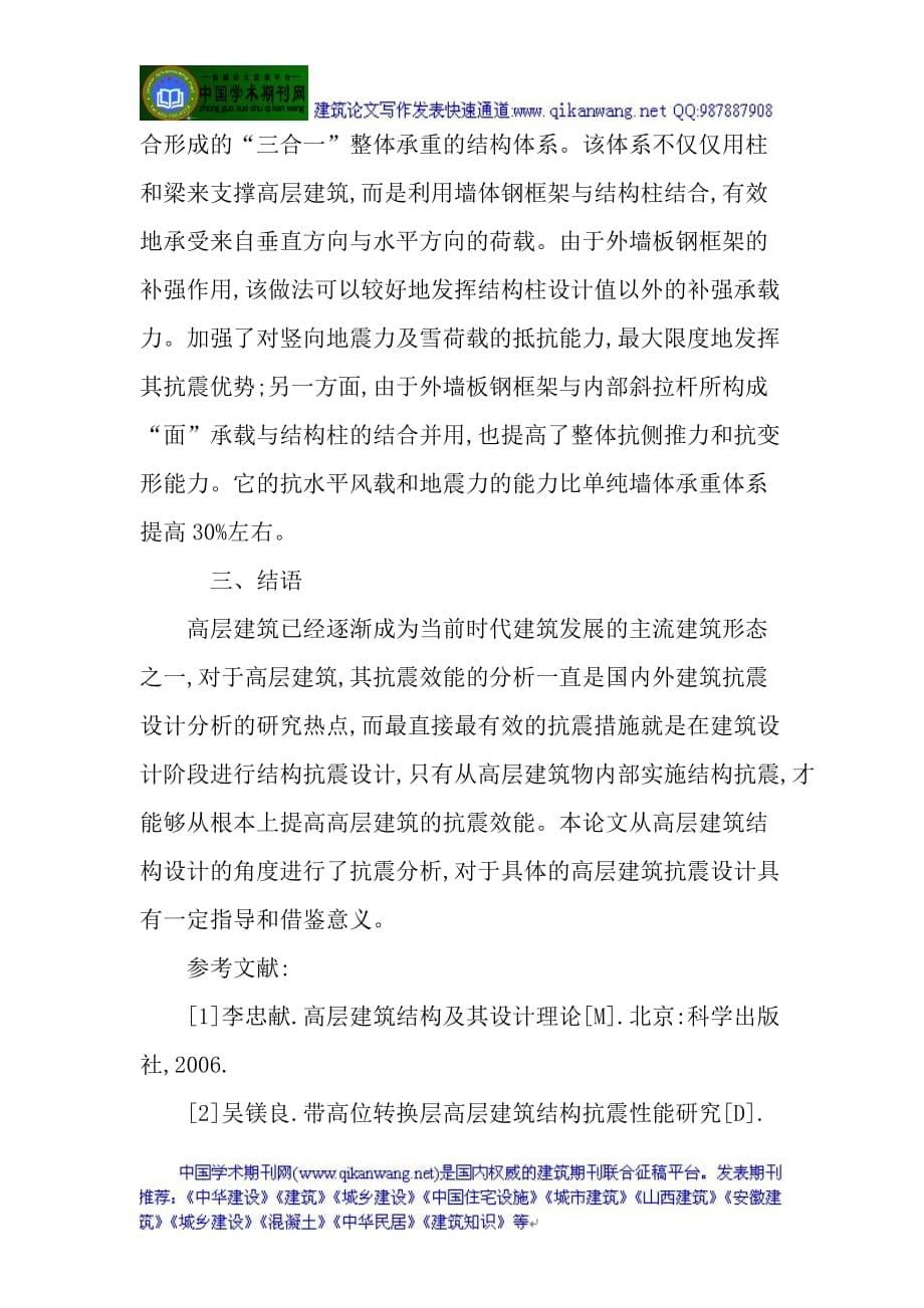 [精选]建筑设计论文：高层建筑结构抗震动力分析_第5页