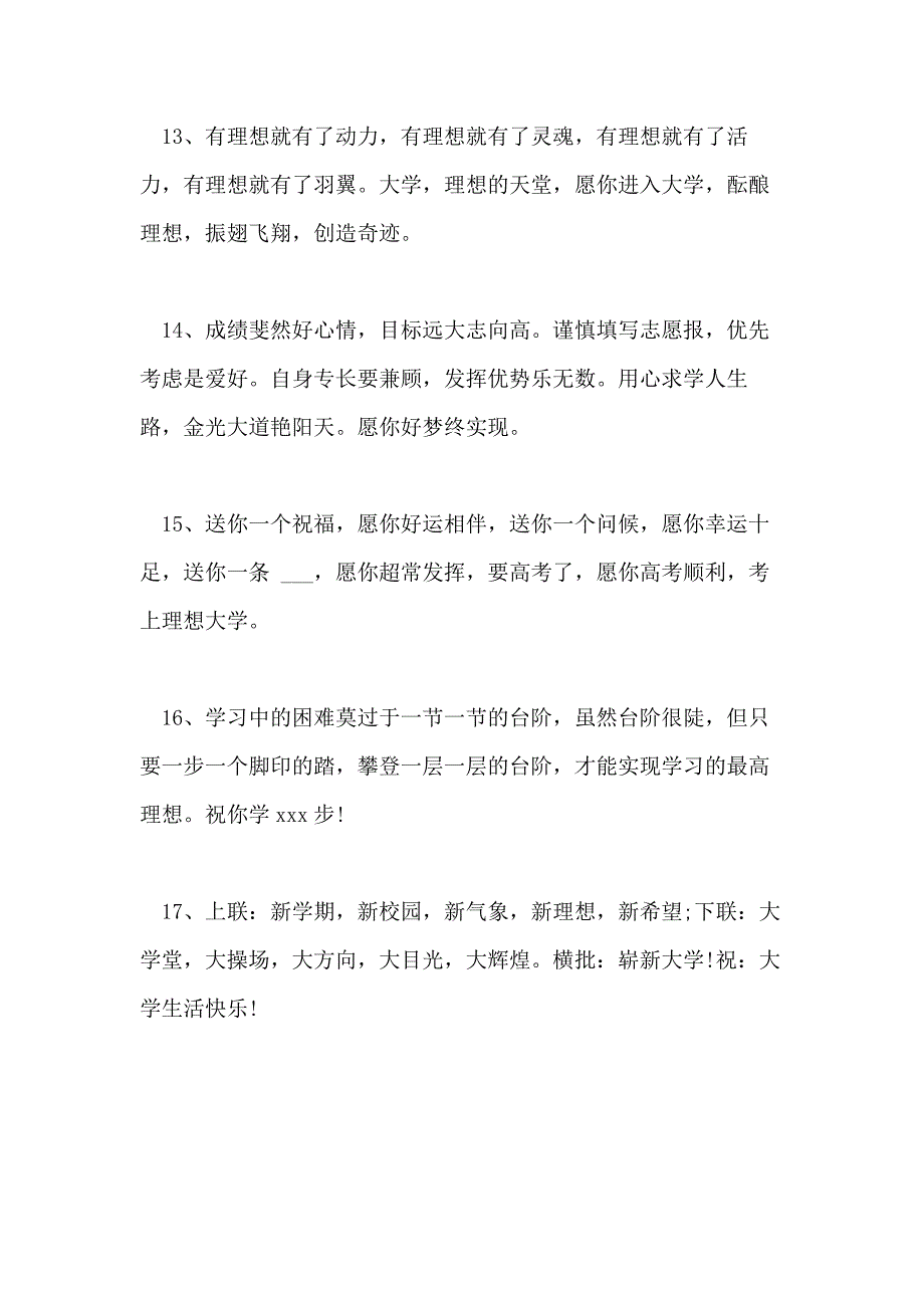 2020学生学业进步鼓励祝福语大全_第3页