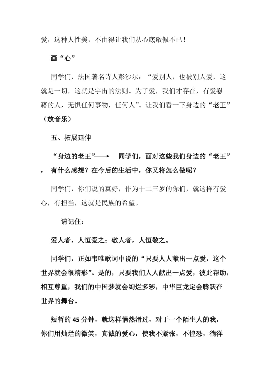 初中语文_ 《老王》教学设计学情分析教材分析课后反思_第3页