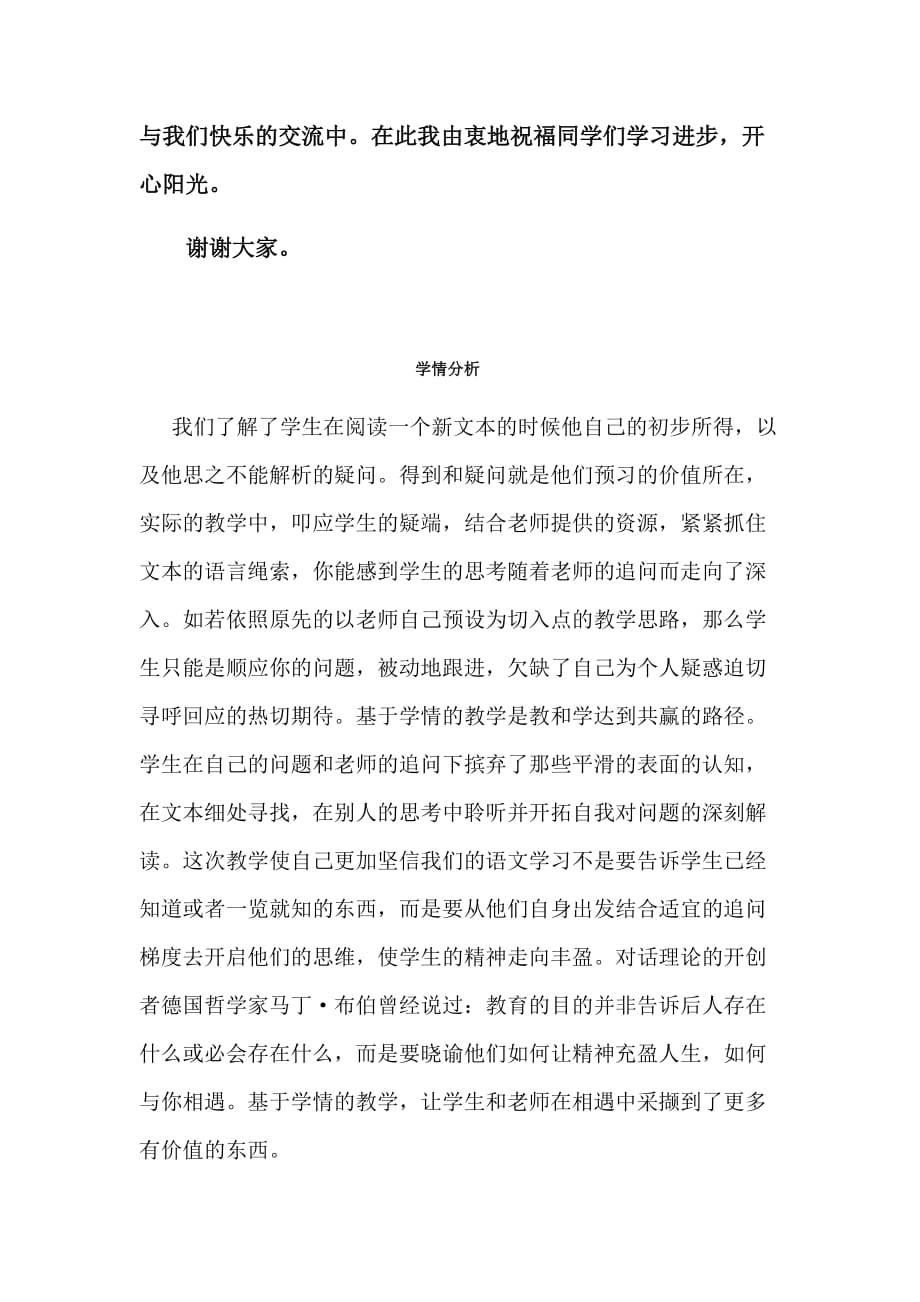 初中语文_ 《老王》教学设计学情分析教材分析课后反思_第4页