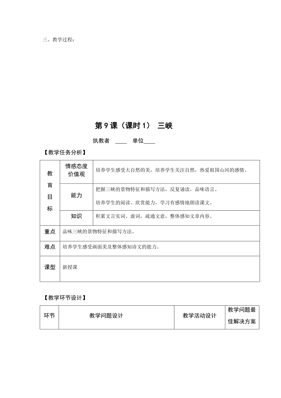 初中语文_三峡教学设计学情分析教材分析课后反思_第2页