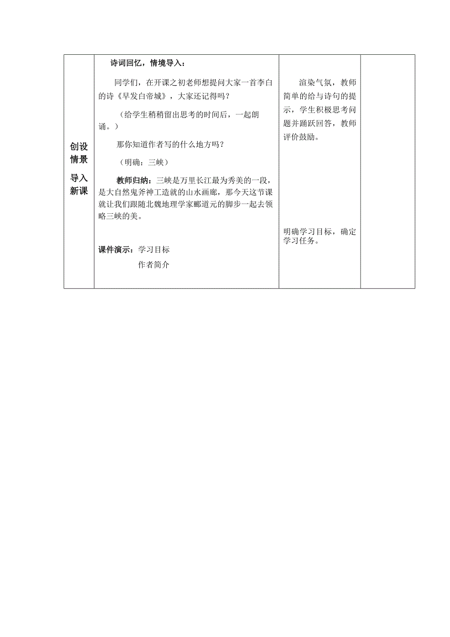 初中语文_三峡教学设计学情分析教材分析课后反思_第3页