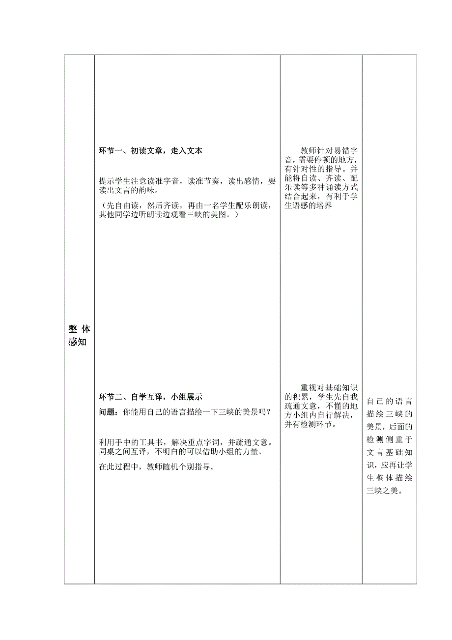 初中语文_三峡教学设计学情分析教材分析课后反思_第4页